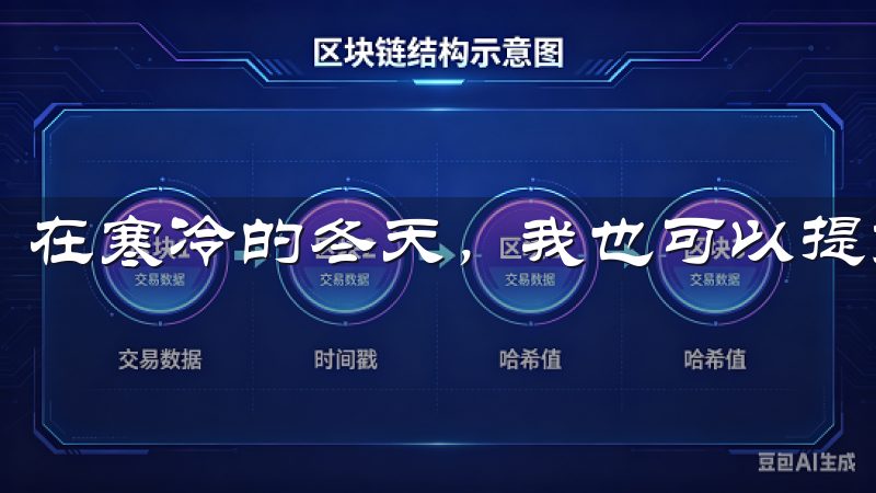 在寒冷的冬天,我也可以提前启动暖气,让家变得温暖如春。
