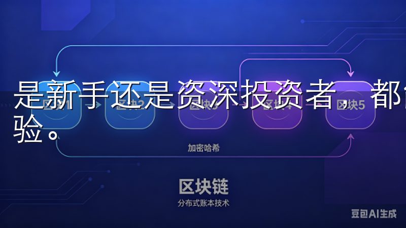 是新手还是资深投资者，都能够迅速上手，享受到便捷的交易体验。
