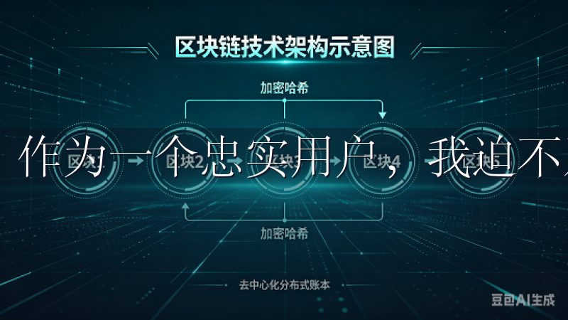 作为一个忠实用户，我迫不及待地想要体验这款升级后的应用。