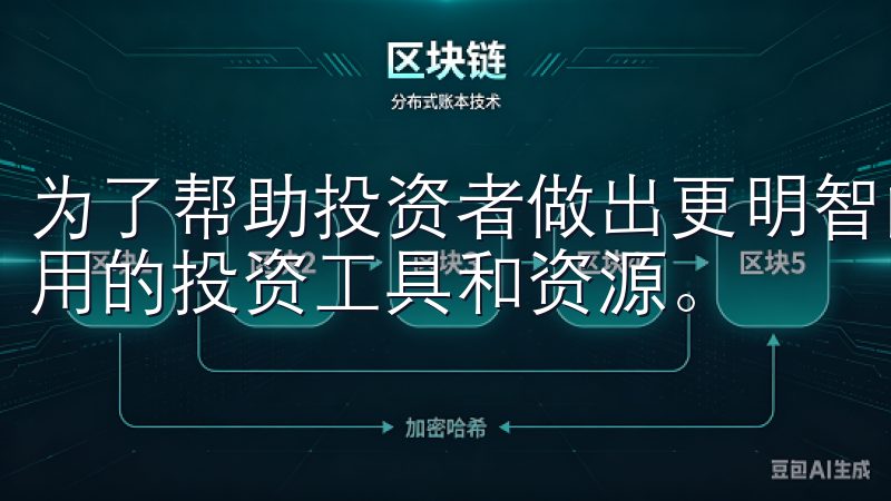 为了帮助投资者做出更明智的决策，欧 易官网提供了一系列实用的投资工具和资源。