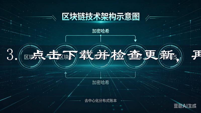 3. 点击下载并检查更新，再次确保下载的是最新版本。