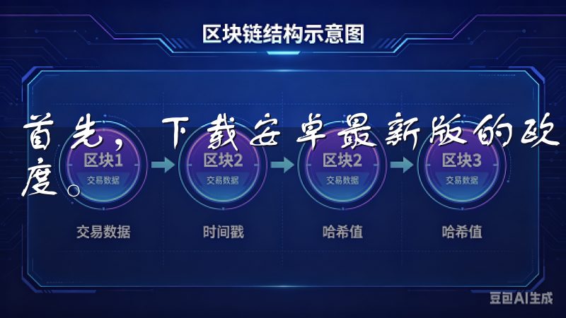 首先，下载安卓最新版的欧意，用户可以体验到更流畅的运行速度。