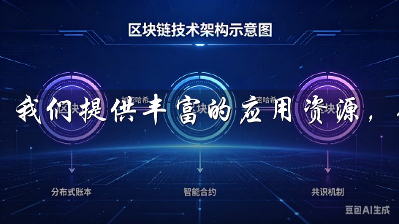 我们提供丰富的应用资源，确保每位用户都能找到所需的工具。