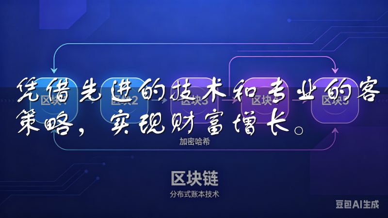 凭借先进的技术和专业的客户支持，OKEx帮助用户优化投资策略，实现财富增长。