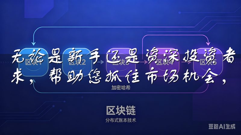 无论是新手还是资深投资者，OK交易所APP都能满足您的需求，帮助您抓住市场机会，实现资产增值。