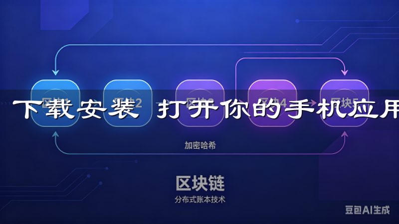 下载安装 打开你的手机应用商店，搜索“欧意交易所”。