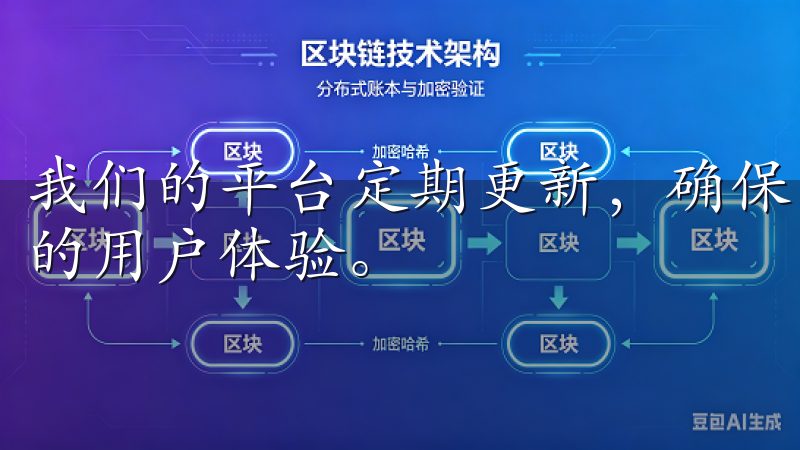 我们的平台定期更新，确保您始终拥有最新版应用，享受更流畅的用户体验。