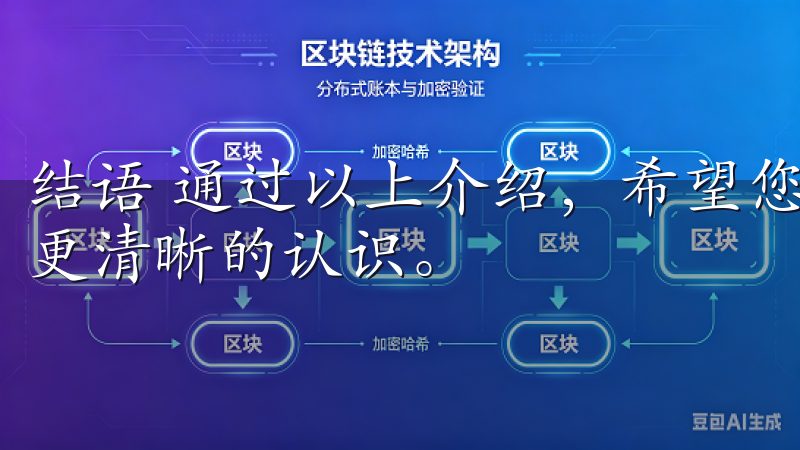 结语 通过以上介绍，希望您对如何下载和使用OK交易所有了更清晰的认识。