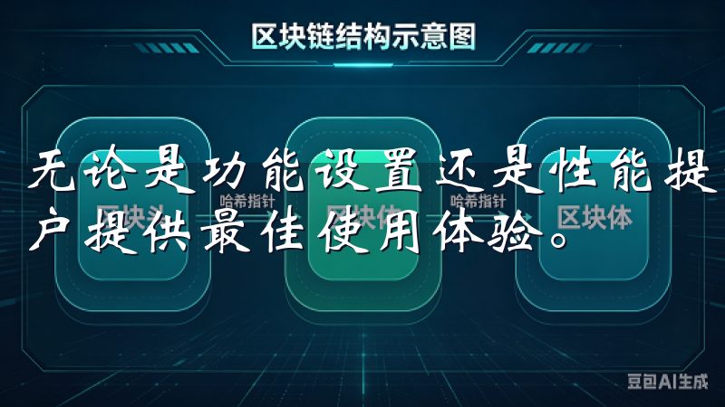 无论是功能设置还是性能提升，欧意最新版手机下载都力求为用户提供最佳使用体验。