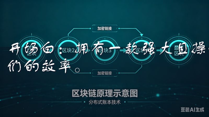开场白：拥有一款强大且操作简单的下载工具，能够大大提升我们的效率。