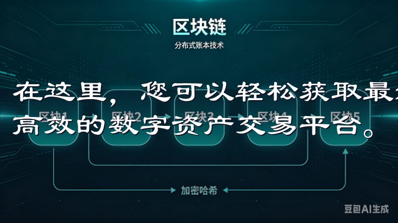 在这里，您可以轻松获取最新的欧易官方下载资源，体验安全、高效的数字资产交易平台。