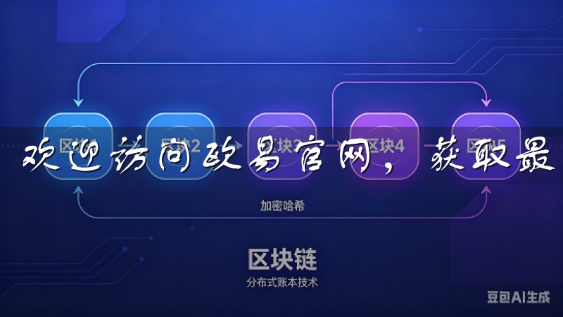 欢迎访问欧易官网，获取最新的数字资产交易信息与市场动态。