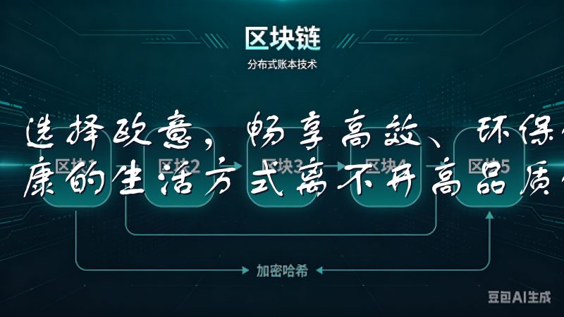 选择欧意，畅享高效、环保的家电体验：健康生活的守护者 健康的生活方式离不开高品质的家电产品。