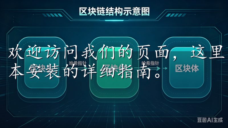 欢迎访问我们的页面，这里为您提供欧易app官网下载最新版本安装的详细指南。