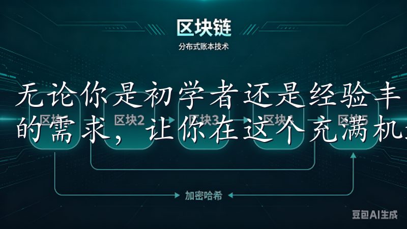无论你是初学者还是经验丰富的投资者，欧意交易所都能满足你的需求，让你在这个充满机遇的市场中如鱼得水。