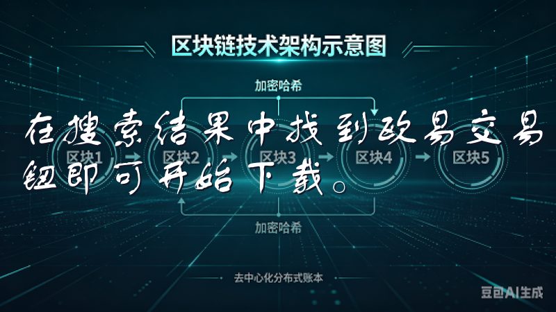 在搜索结果中找到欧易交易平台的官方APP，点击“获取”按钮即可开始下载。