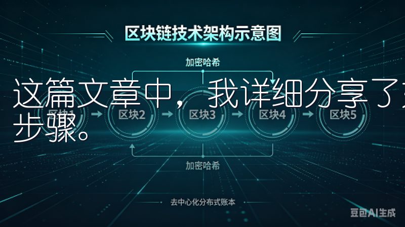 这篇文章中，我详细分享了如何顺利完成欧交易所app下载的步骤。