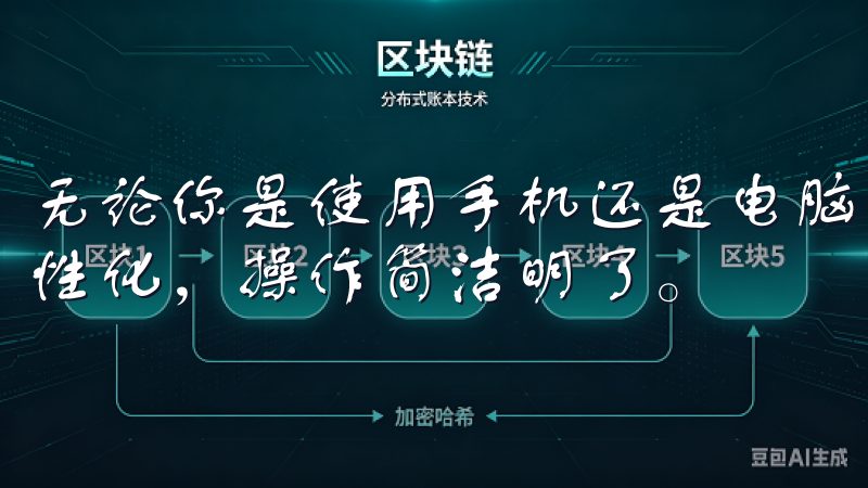 无论你是使用手机还是电脑，OKEx的用户界面设计都非常人性化，操作简洁明了。