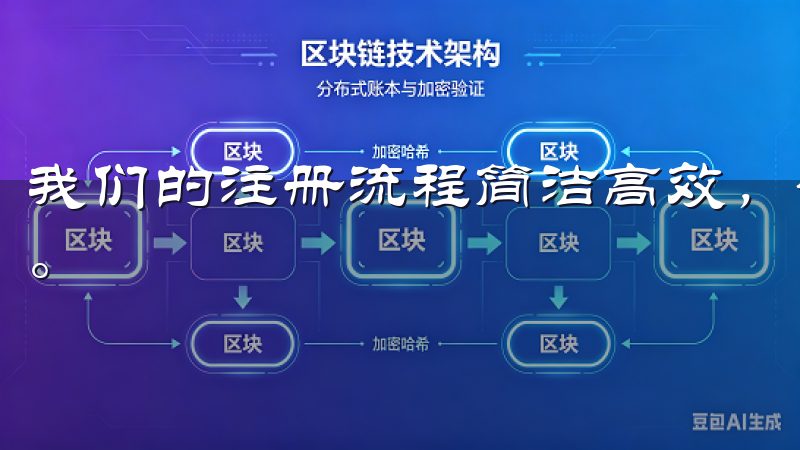 我们的注册流程简洁高效，确保您能够快速创建账户并开始交易。