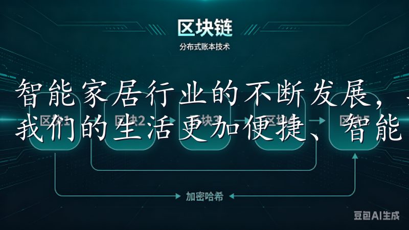 智能家居行业的不断发展，期待欧意APP能带来更多惊喜，让我们的生活更加便捷、智能。