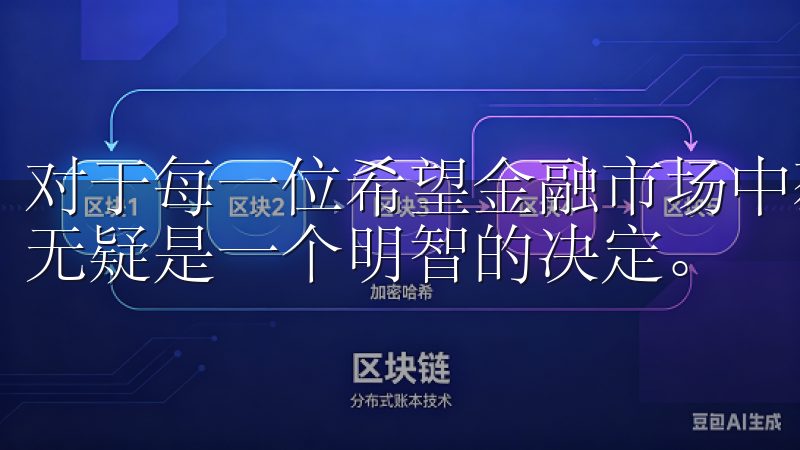 对于每一位希望金融市场中获利的投资者选择最新欧交易APP无疑是一个明智的决定。