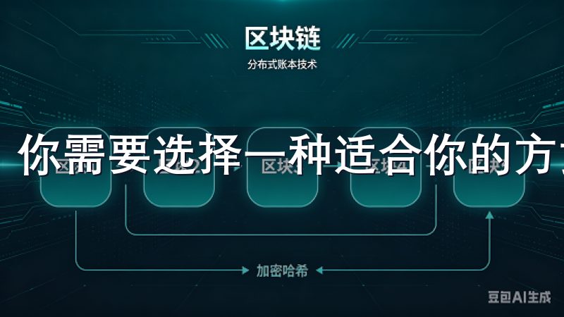 你需要选择一种适合你的方式，并按照交易所的指示进行充值。