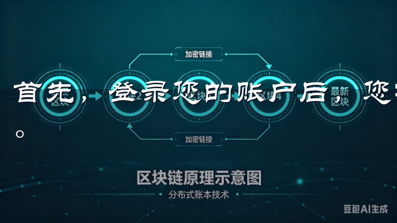 首先，登录您的账户后，您将在首页看到各种可交易的数字资产。