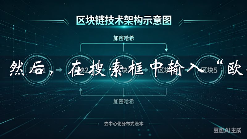 然后，在搜索框中输入“欧亿”，点击搜索结果中的欧亿图标。