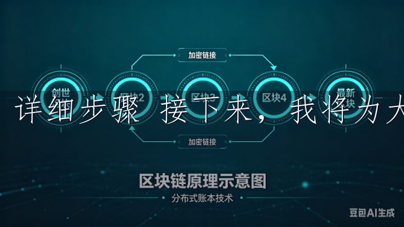 详细步骤 接下来，我将为大家详细介绍下载欧亿的具体步骤。