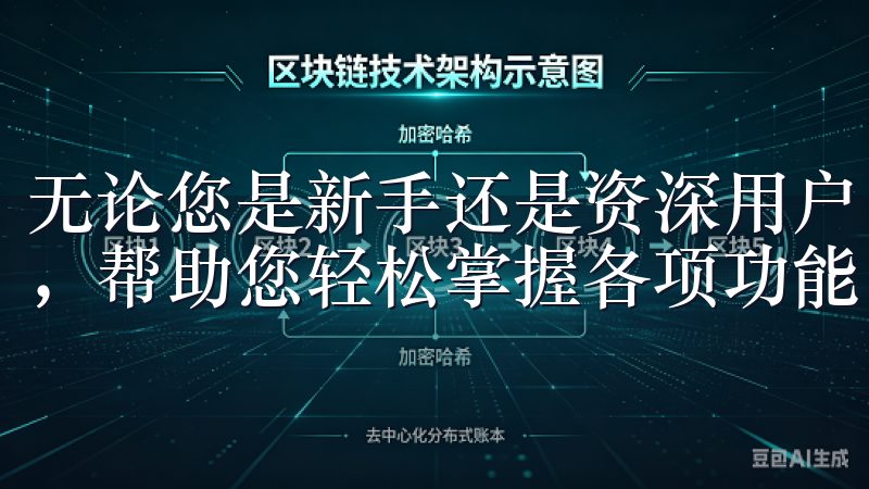无论您是新手还是资深用户，欧意APP都提供详细的使用指南，帮助您轻松掌握各项功能。