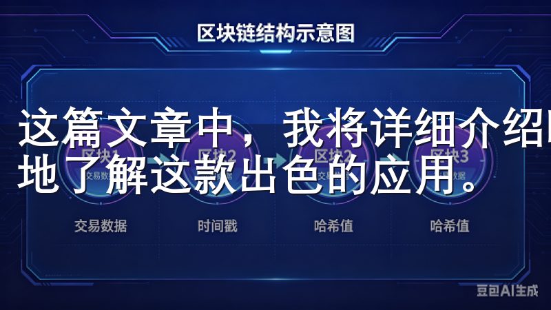 这篇文章中，我将详细介绍欧意APP的核心功能，帮助你更好地了解这款出色的应用。