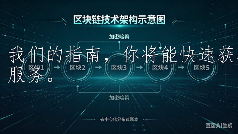 我们的指南，你将能快速获取最新版本的安装包，体验这些优质服务。