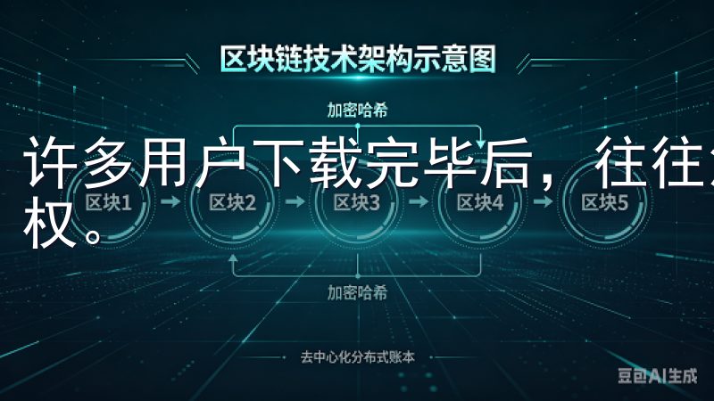 许多用户下载完毕后,往往没有仔细查看应用权限,甘愿随意授权。