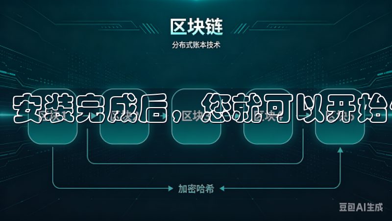 安装完成后，您就可以开始使用oxk了。