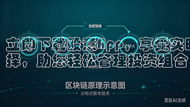 立即下载殴意App，享受实时行情、低手续费、多元化交易选择，助您轻松管理投资组合，提升交易效率。