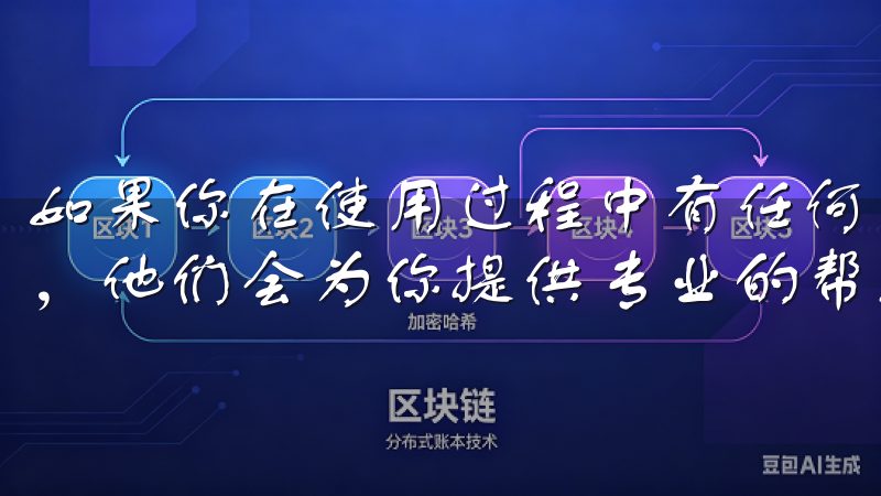 如果你在使用过程中有任何问题，欢迎随时联系欧易的客服团队，他们会为你提供专业的帮助。