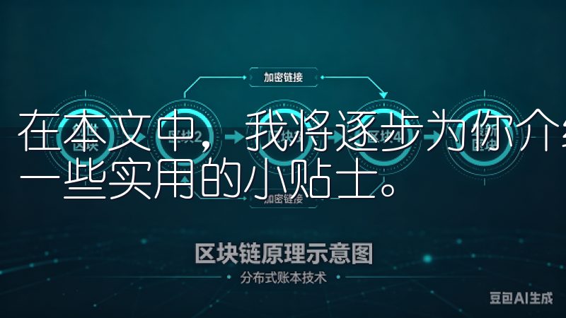 在本文中，我将逐步为你介绍如何成功下载意欧交易所，并提供一些实用的小贴士。