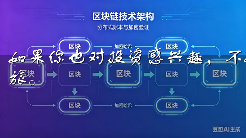如果你也对投资感兴趣，不妨下载OK交易所，开启你的投资之旅。