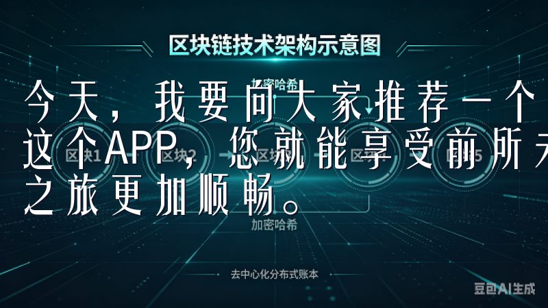 今天，我要向大家推荐一个简单易用的交易所APP，只要下载这个APP，您就能享受前所未有的便捷交易体验，让您的投资之旅更加顺畅。