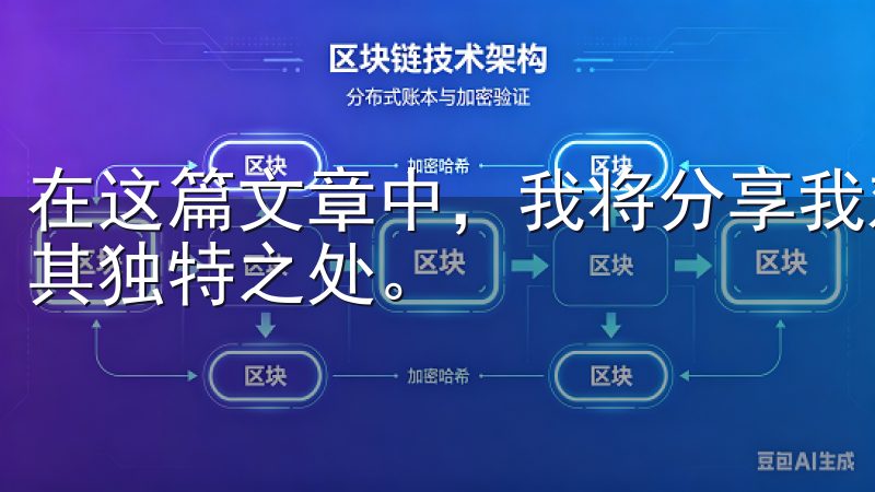 在这篇文章中，我将分享我对这个平台的见解，帮助更多人了解其独特之处。