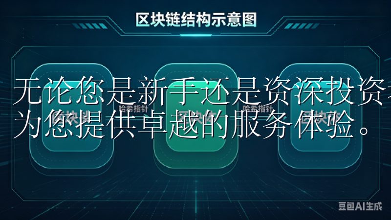 无论您是新手还是资深投资者，欧易交易所app官网都致力于为您提供卓越的服务体验。