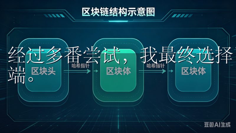 经过多番尝试，我最终选择了OK交易所，并下载了他们的客户端。