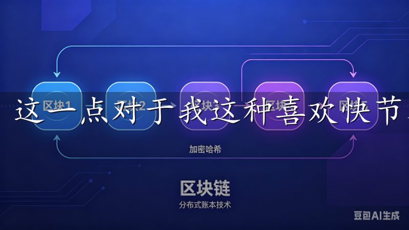 这一点对于我这种喜欢快节奏交易的人来说，非常重要。
