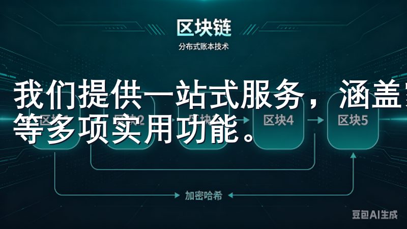 我们提供一站式服务，涵盖家居管理、智能设备控制、健康监测等多项实用功能。