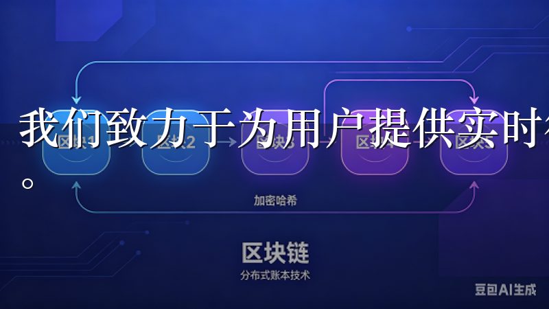 我们致力于为用户提供实时行情、专业分析和全方位的客户支持。