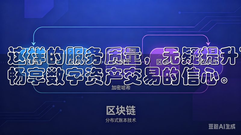 这样的服务质量，无疑提升了用户欧意交易所轻松下载安装后，畅享数字资产交易的信心。