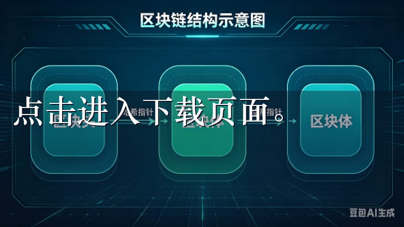 点击进入下载页面。
