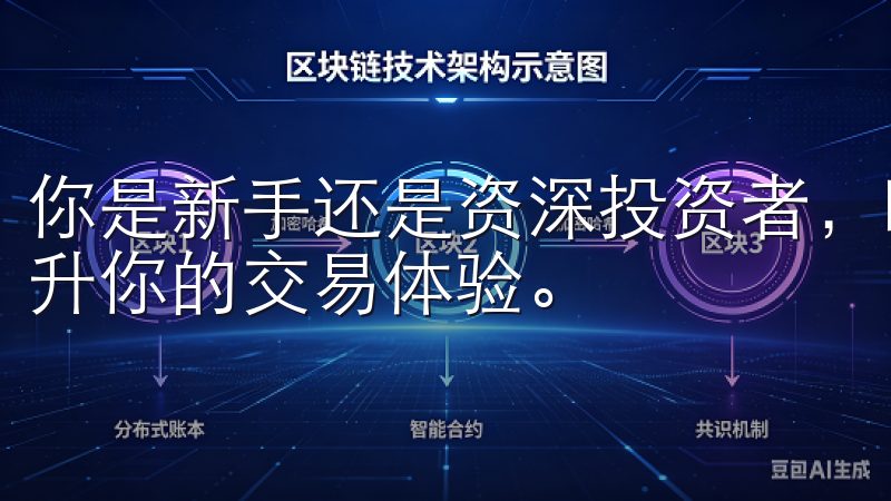 你是新手还是资深投资者，欧意交易所都能提供便捷的服务来提升你的交易体验。