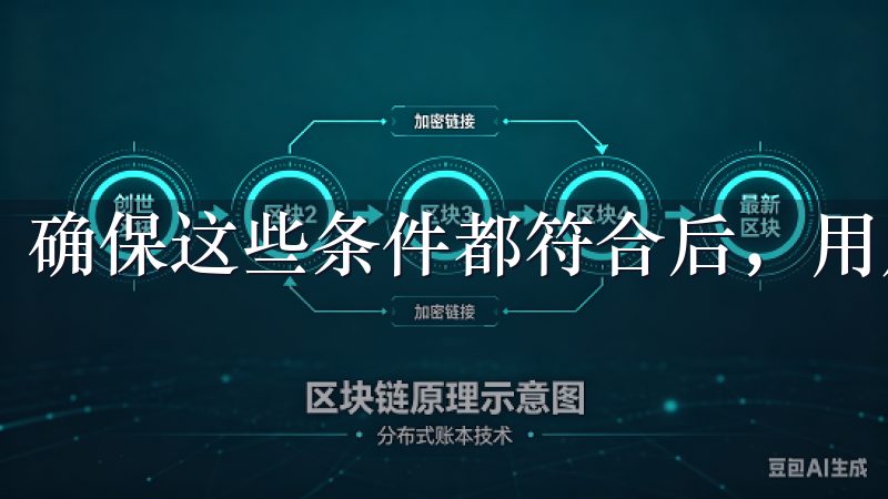 确保这些条件都符合后，用户就可以顺利开展注册流程。