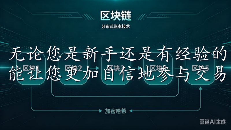 无论您是新手还是有经验的交易者，掌握欧意交易所注册流程都能让您更加自信地参与交易。